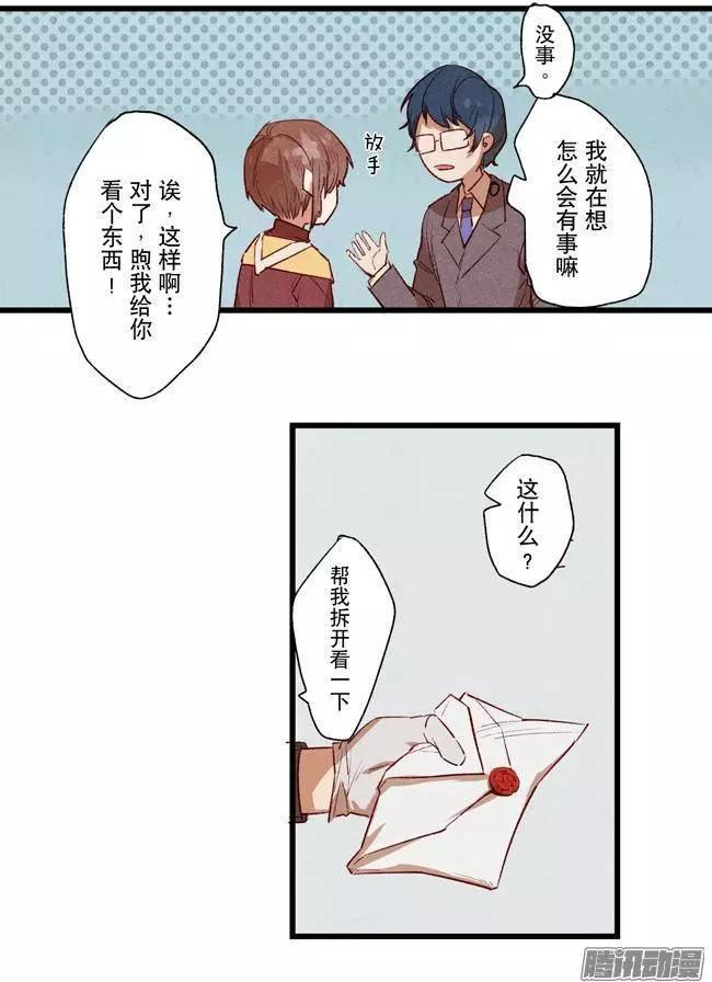 《R&ampD》第14话 第8页