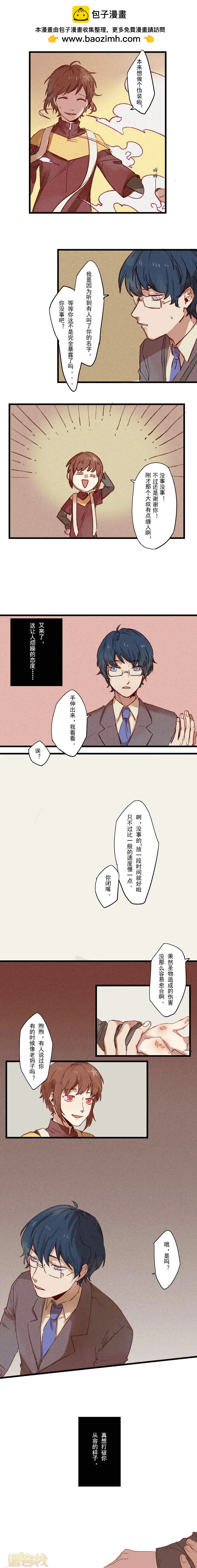 《R&ampD》第17话 第2页