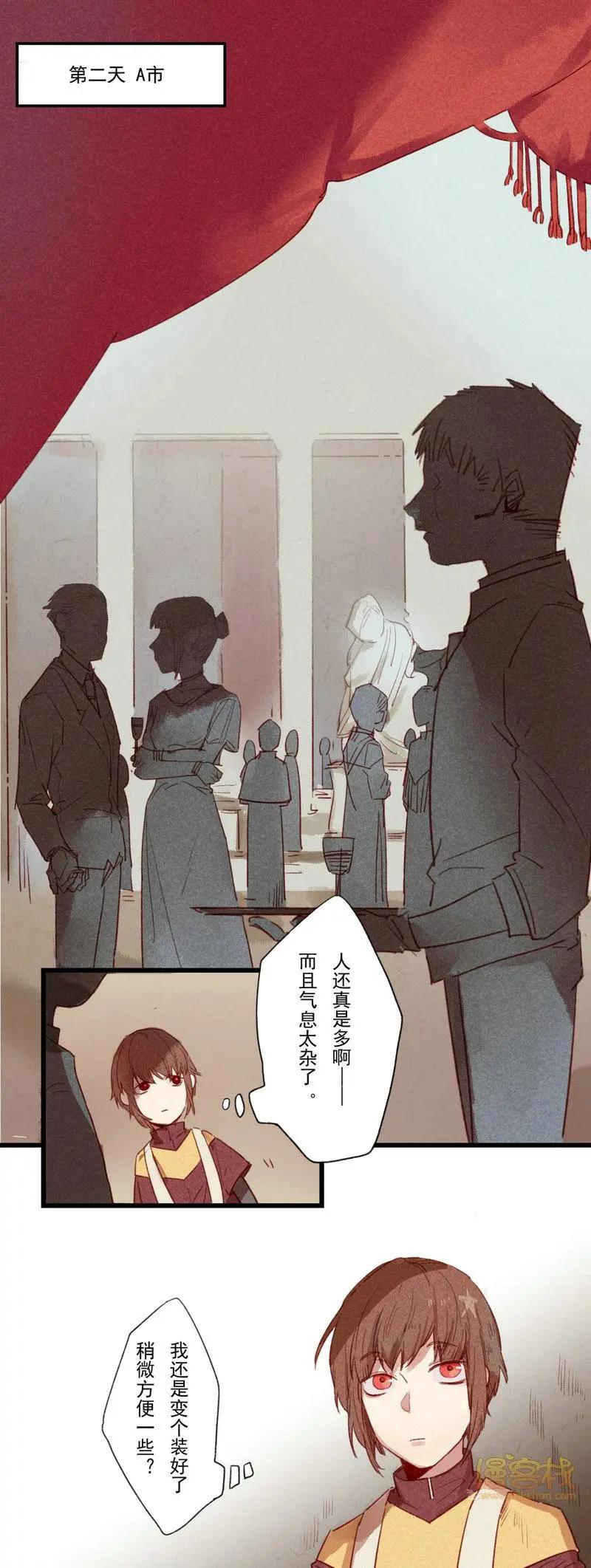 《R&ampD》第16话 第3页