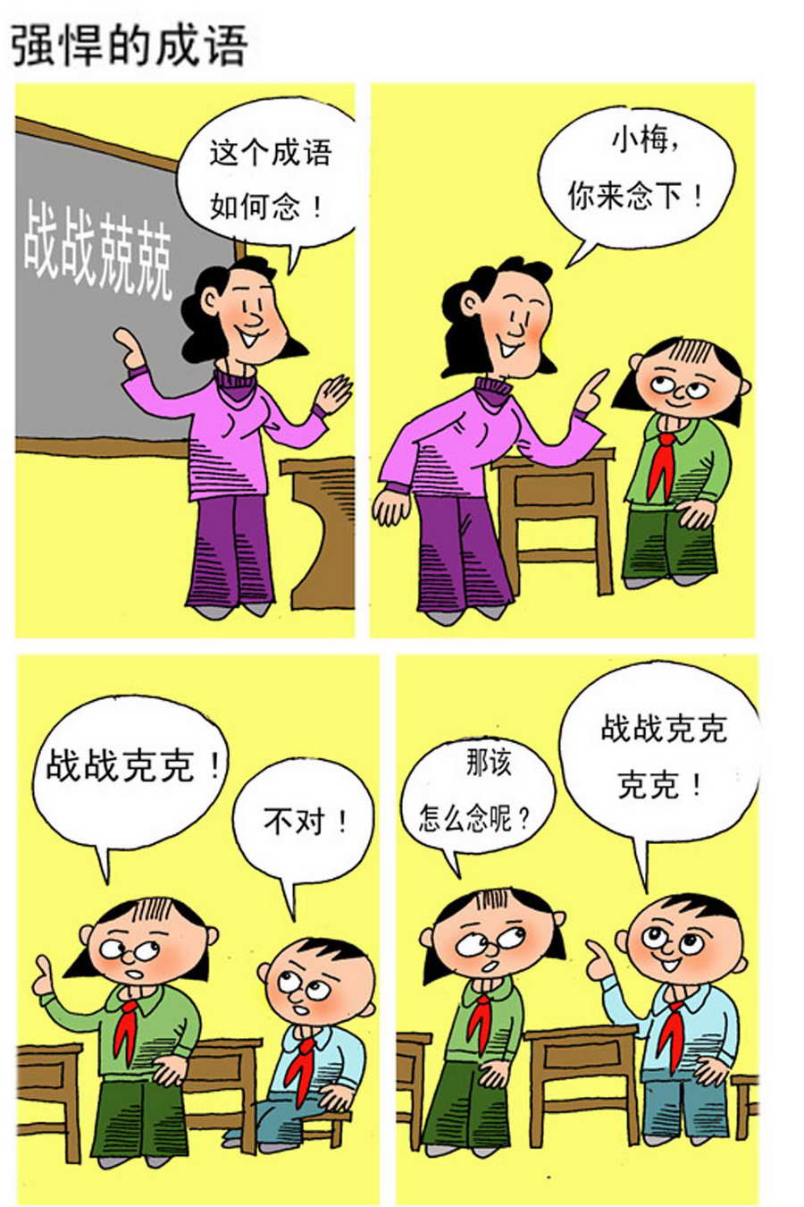 《小马哈的故事》小马哈的故事 第2集 第12页