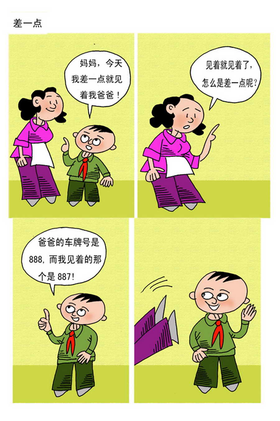 《小马哈的故事》小马哈的故事 第2集 第2页