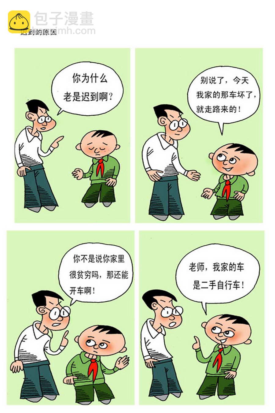 《小马哈的故事》小马哈的故事 第2集 第3页