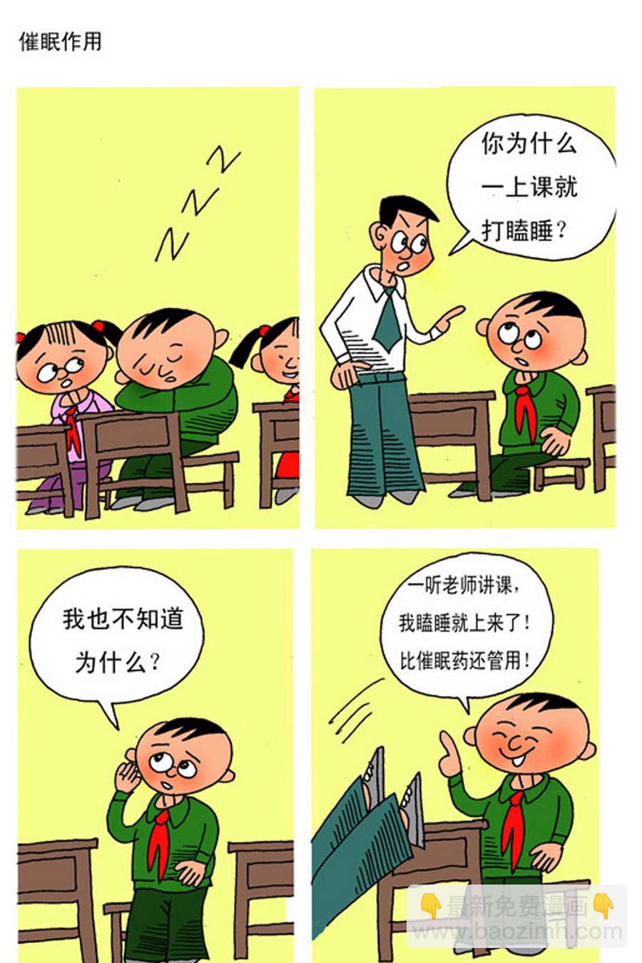 《小马哈的故事》小马哈的故事 第2集 第4页