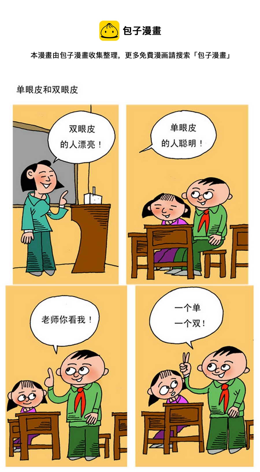 《小马哈的故事》小马哈的故事 第2集 第5页