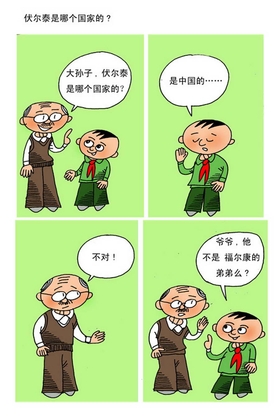 《小马哈的故事》小马哈的故事 第2集 第6页