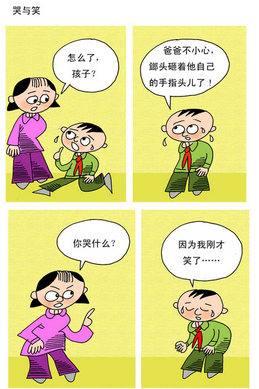 《小马哈的故事》小马哈的故事 第2集 第8页