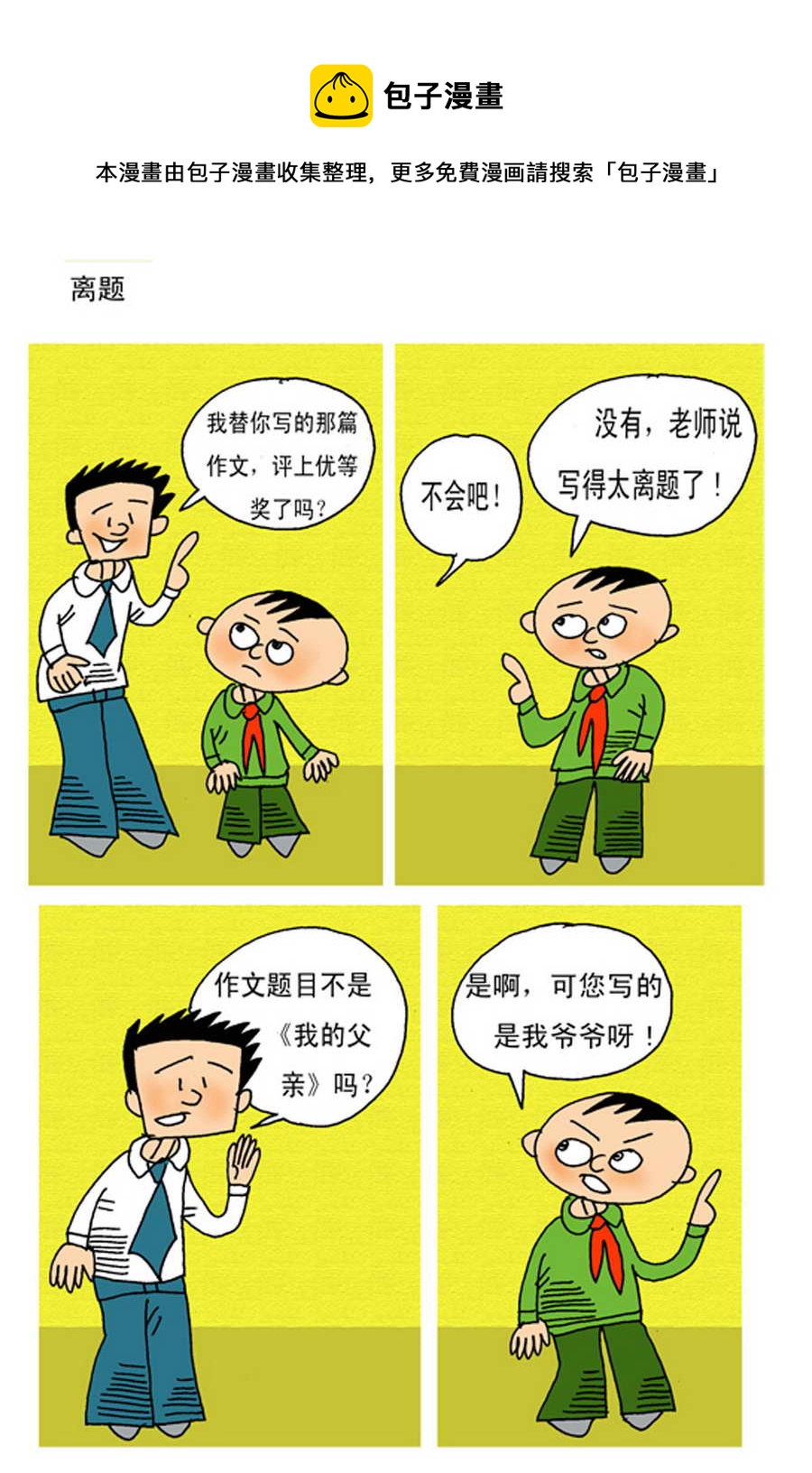 《小马哈的故事》小马哈的故事 第2集 第9页