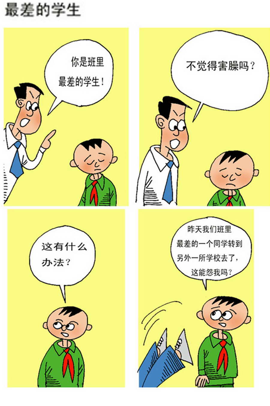 《小马哈的故事》小马哈的故事 第3集 第10页