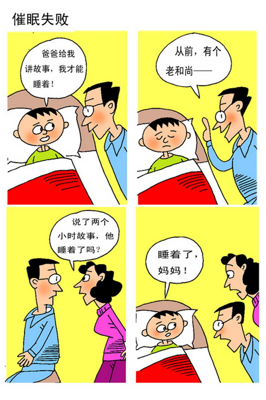《小马哈的故事》小马哈的故事 第3集 第11页