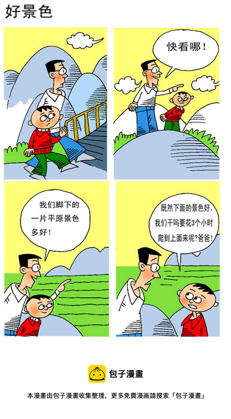 《小马哈的故事》小马哈的故事 第3集 第13页