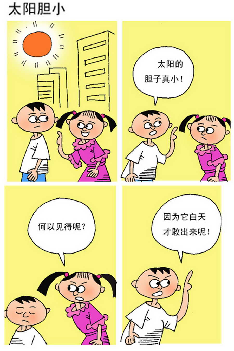 《小马哈的故事》小马哈的故事 第3集 第3页