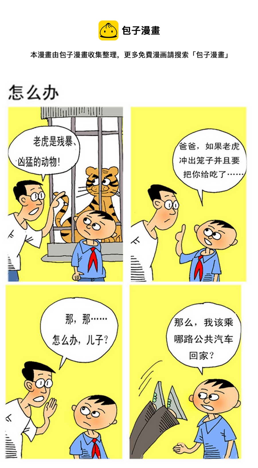 《小马哈的故事》小马哈的故事 第3集 第5页