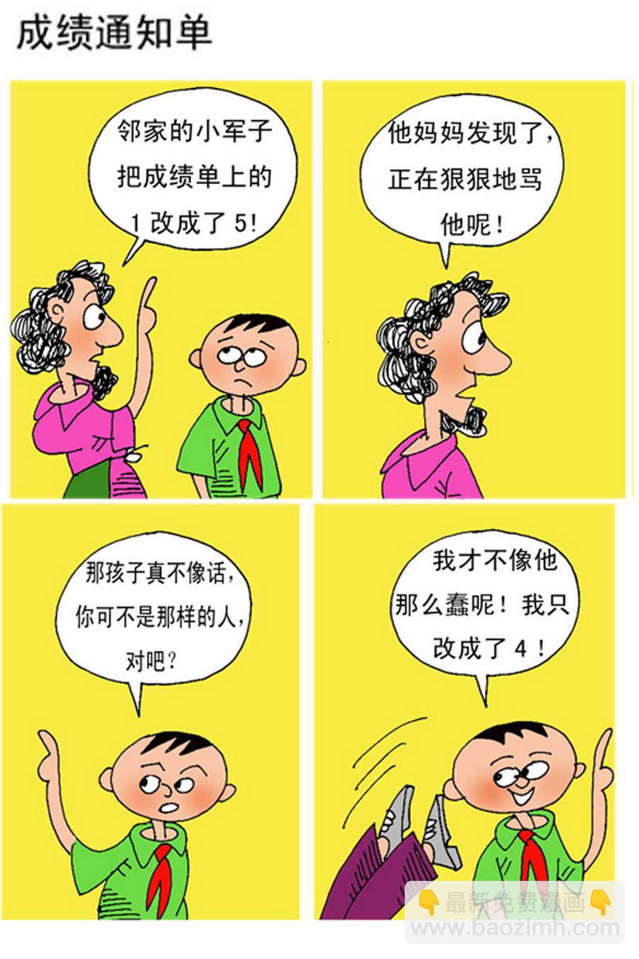 《小马哈的故事》小马哈的故事 第3集 第7页