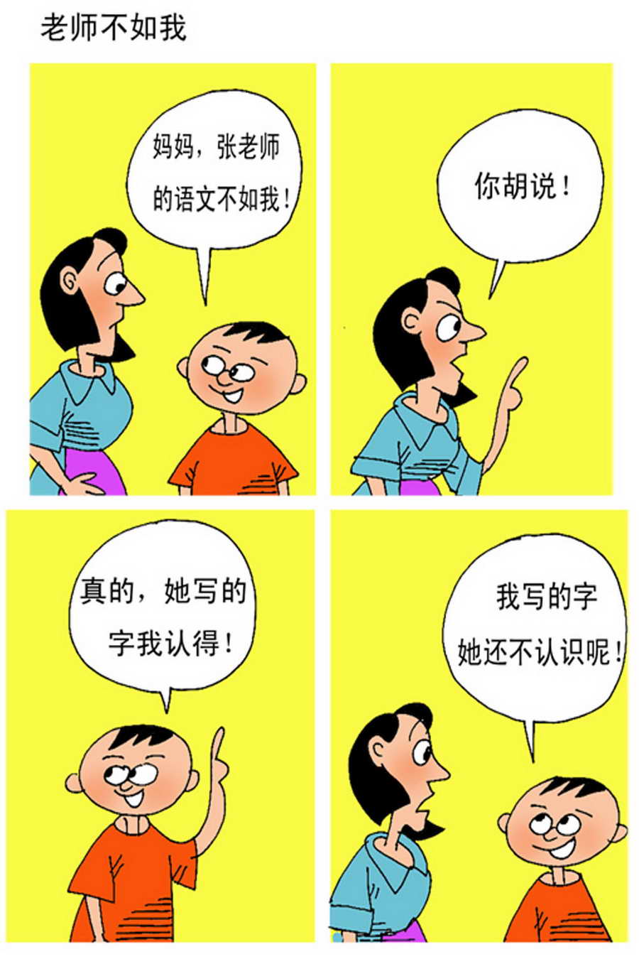 《小马哈的故事》小马哈的故事 第3集 第8页
