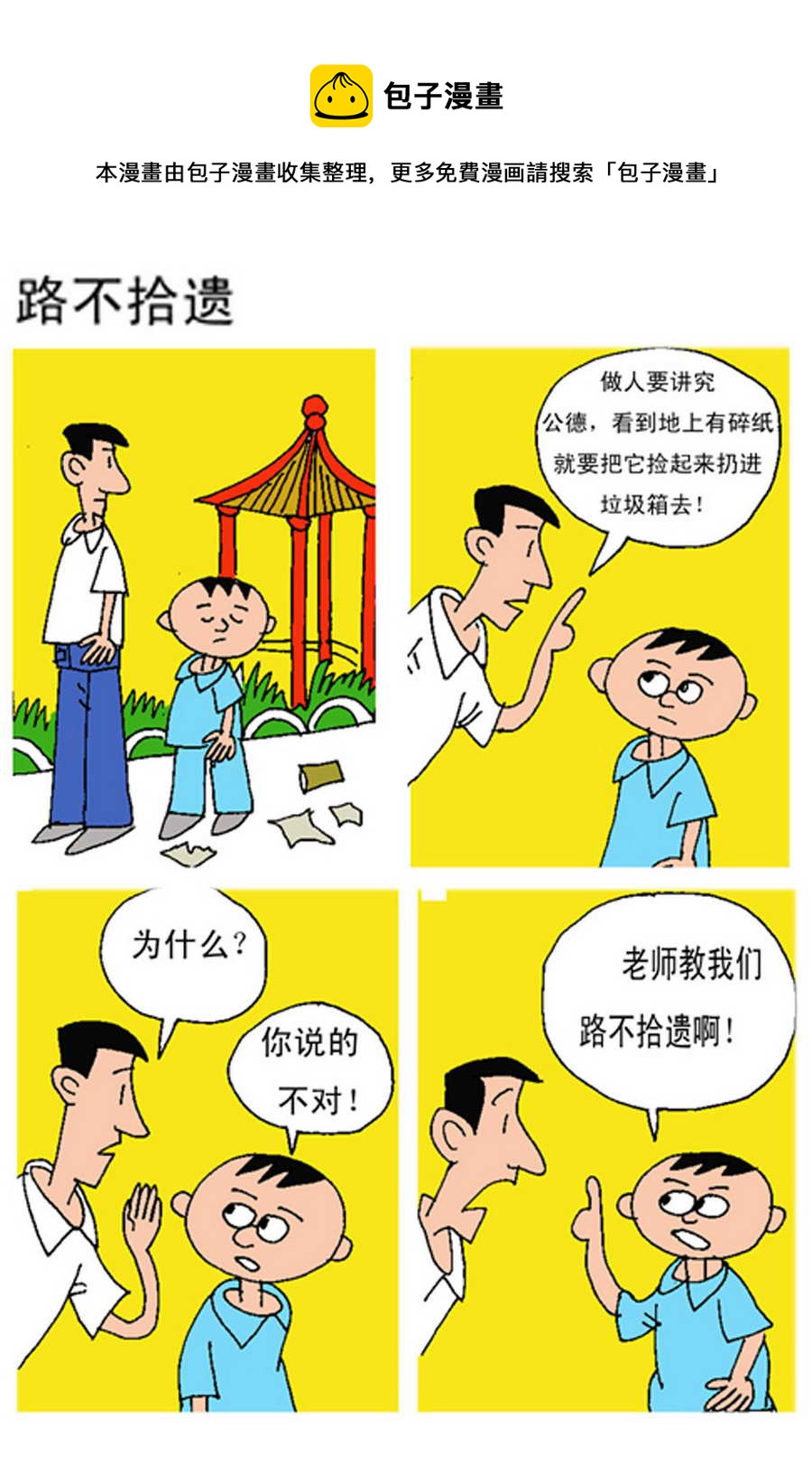 《小马哈的故事》小马哈的故事 第3集 第9页