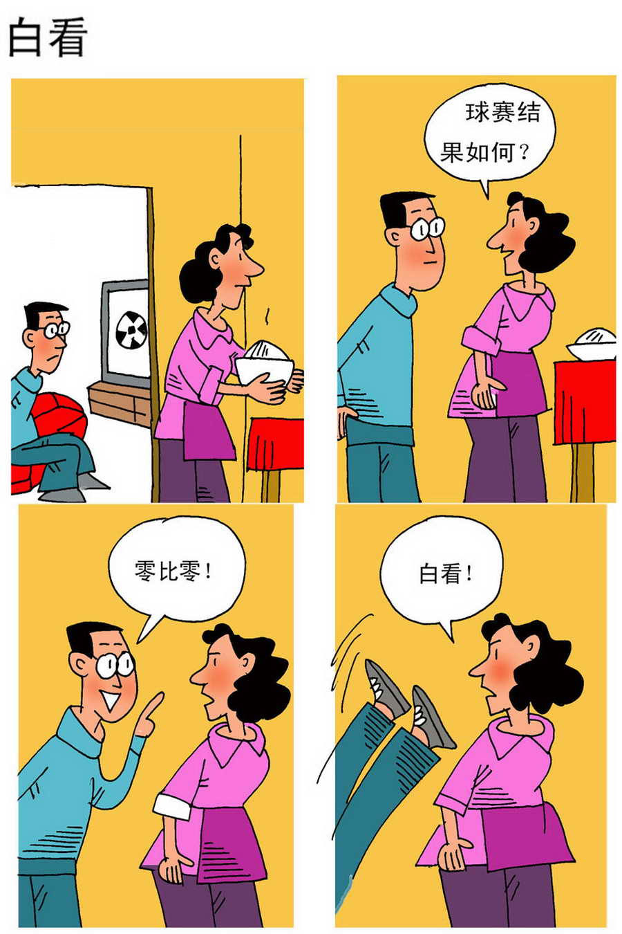 《小马哈的故事》小马哈的故事 第4集 第10页