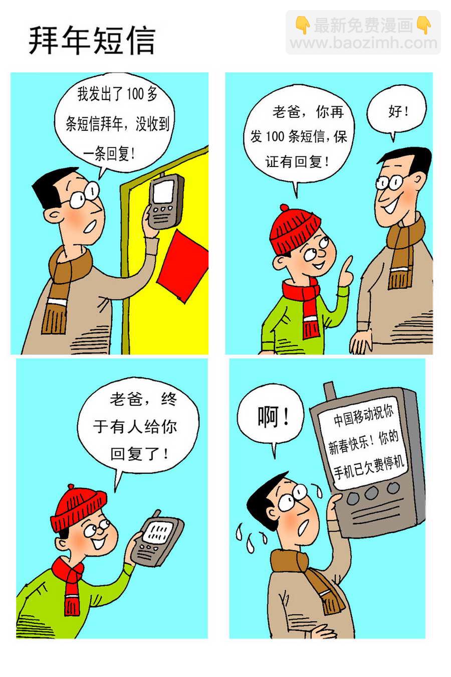 《小马哈的故事》小马哈的故事 第4集 第11页