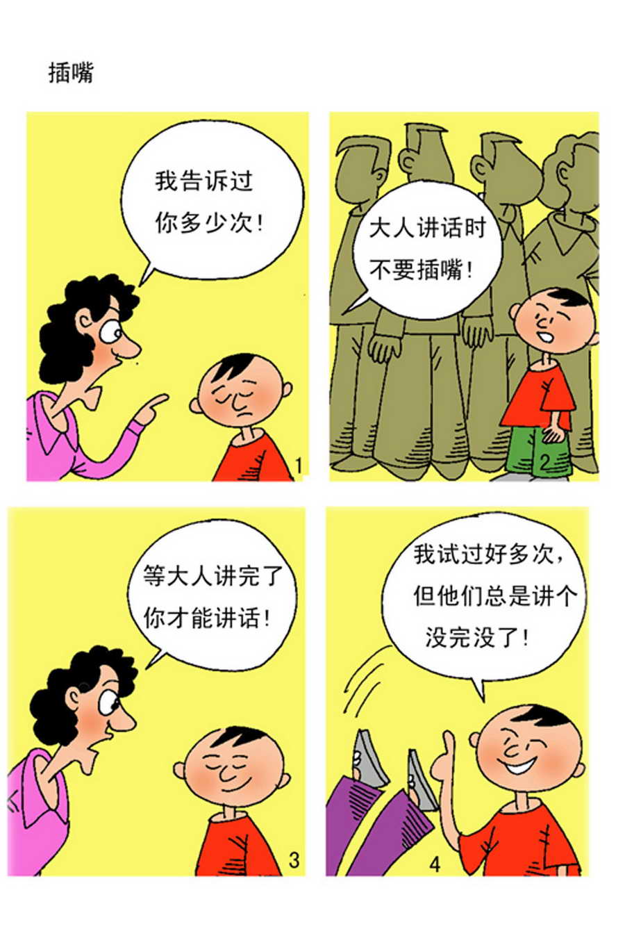 《小马哈的故事》小马哈的故事 第4集 第12页