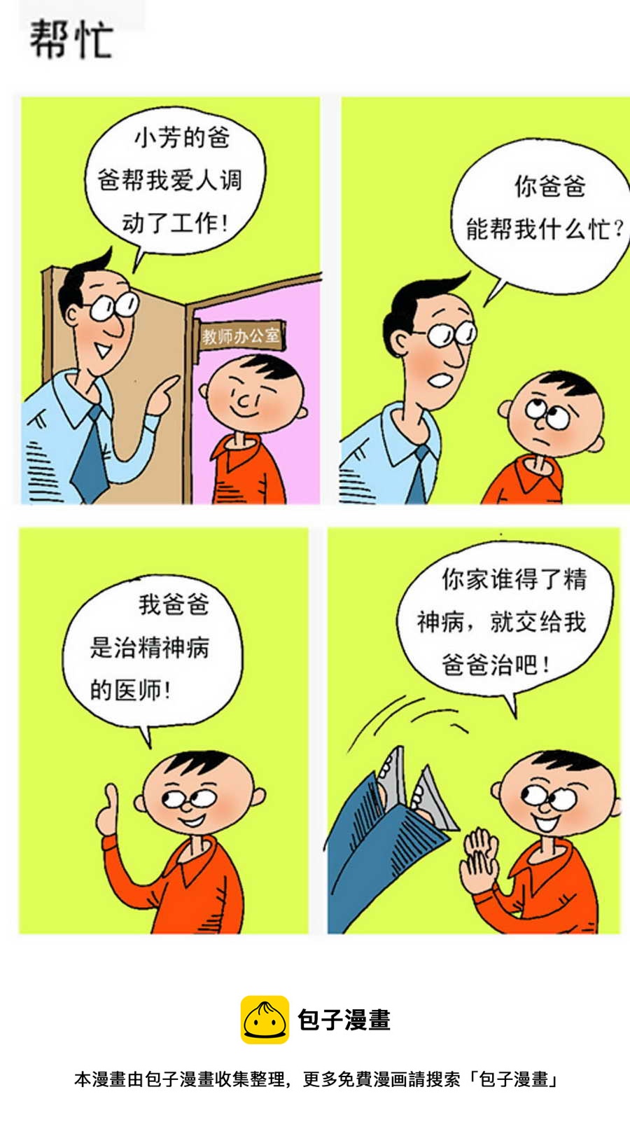 《小马哈的故事》小马哈的故事 第4集 第13页