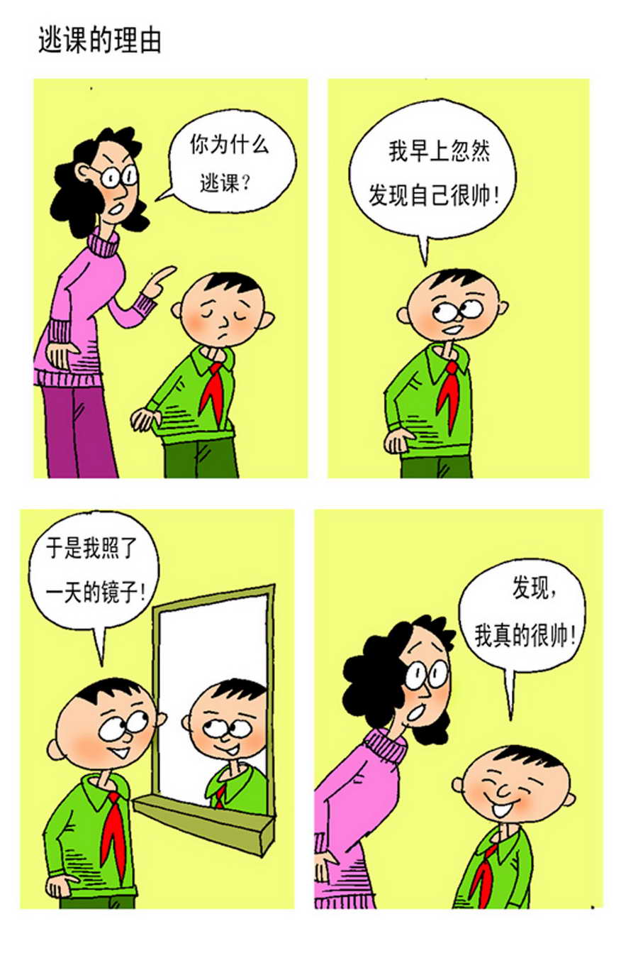 《小马哈的故事》小马哈的故事 第4集 第2页