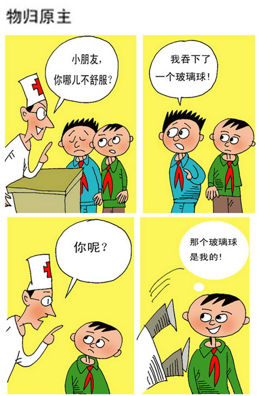 《小马哈的故事》小马哈的故事 第4集 第3页