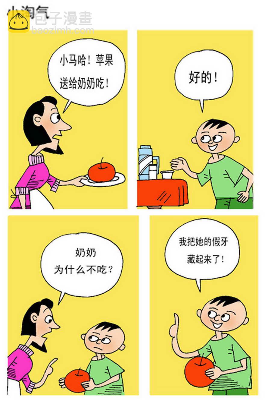 《小马哈的故事》小马哈的故事 第4集 第4页