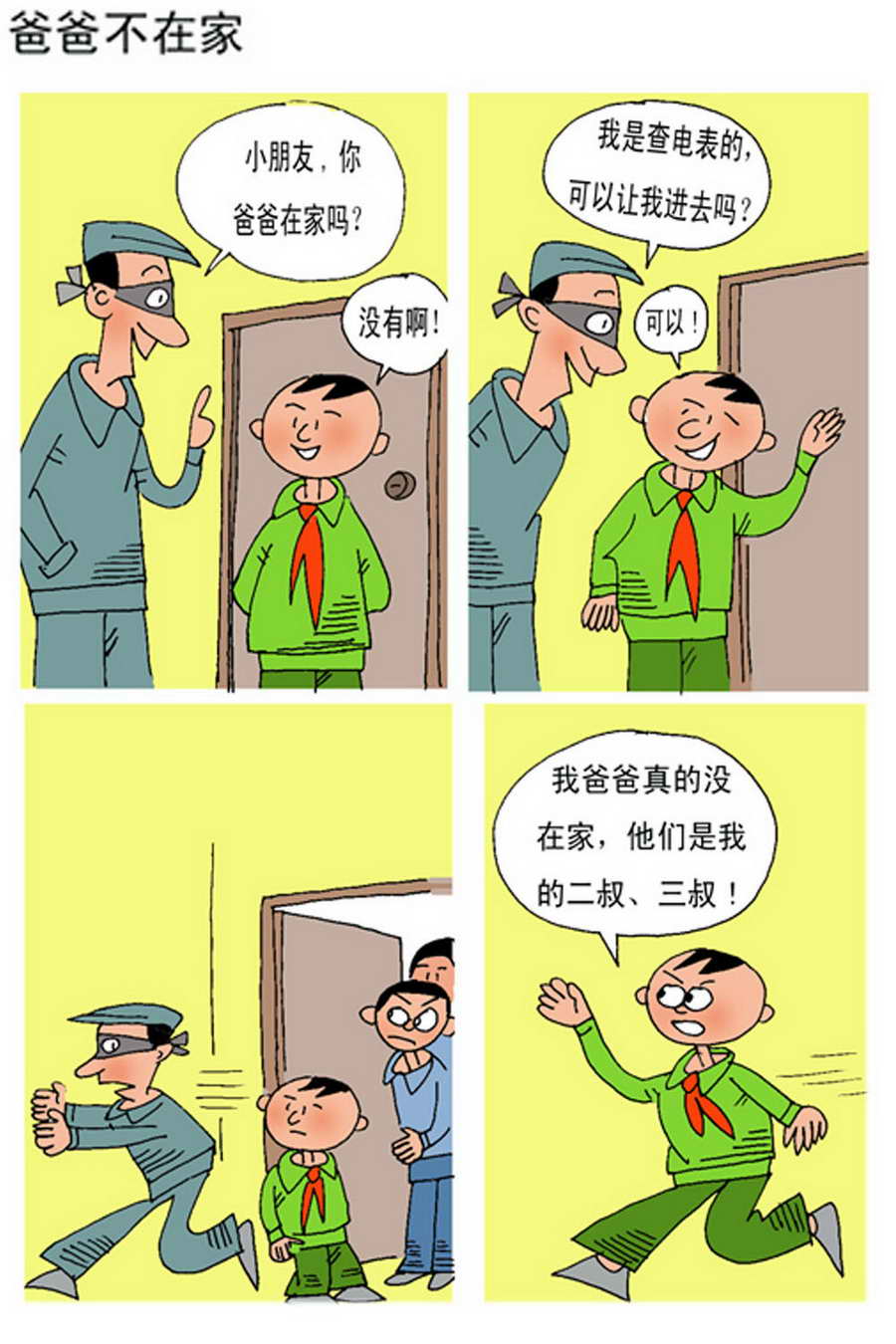 《小马哈的故事》小马哈的故事 第4集 第6页