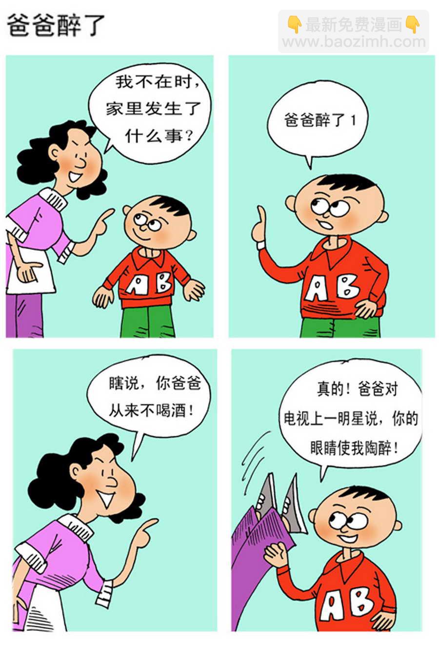 《小马哈的故事》小马哈的故事 第4集 第7页