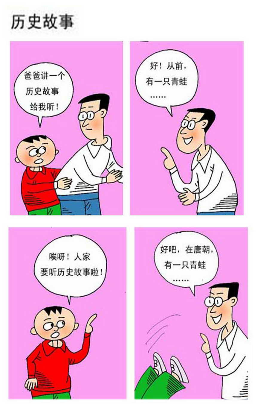 《小马哈的故事》小马哈的故事 第4集 第8页