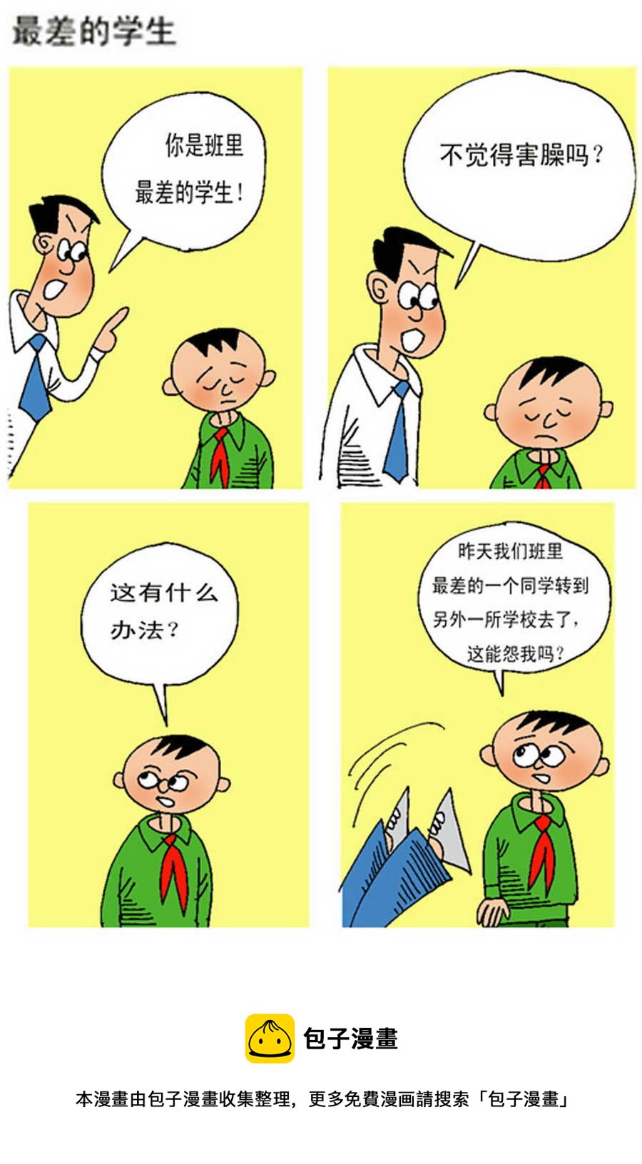 《小马哈的故事》小马哈的故事 第4集 第9页