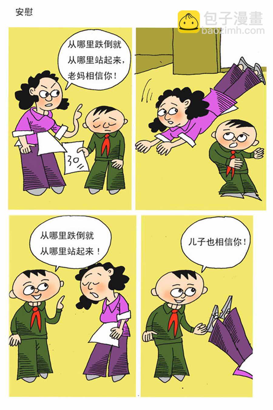 《小马哈的故事》小马哈的故事 第1集 第11页