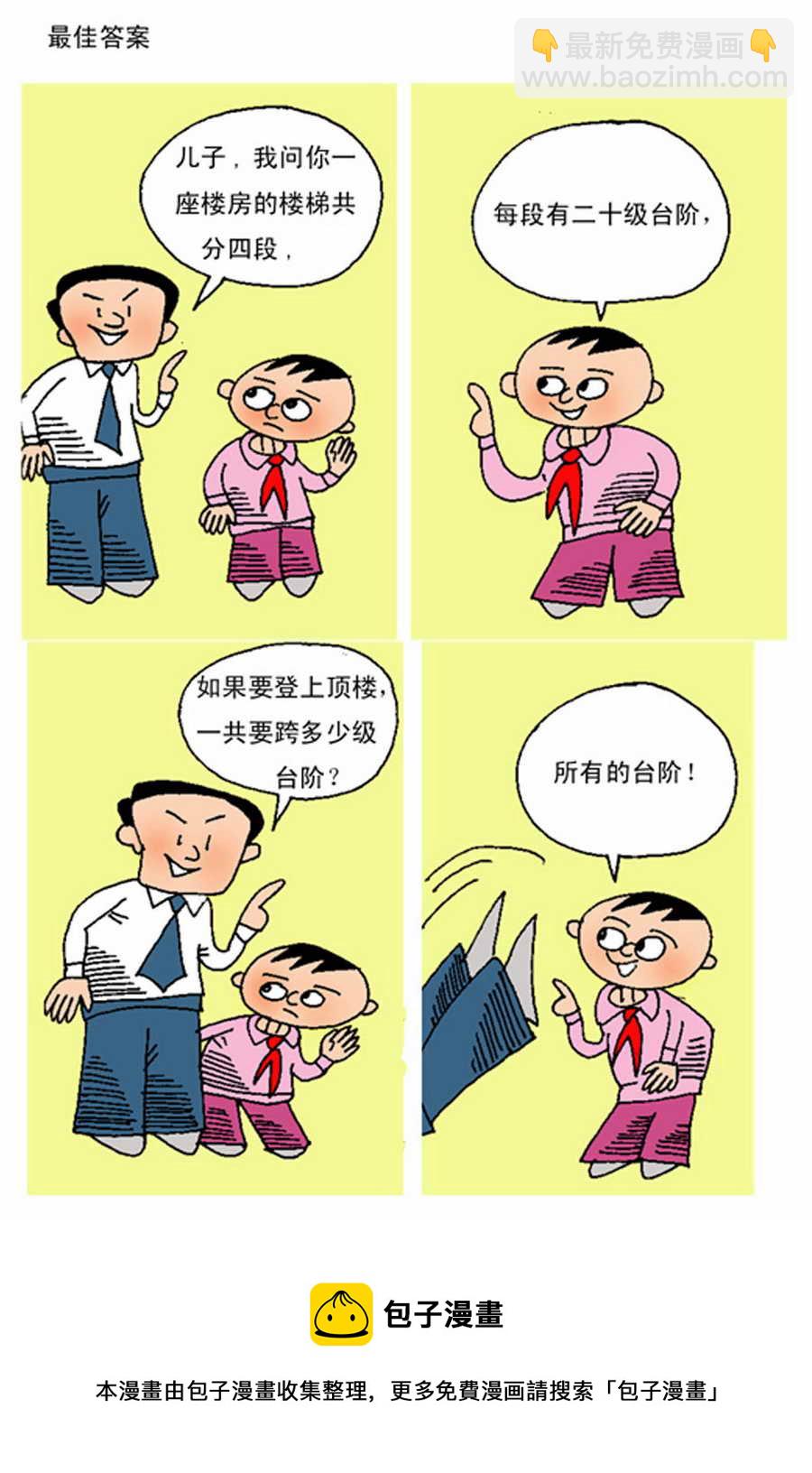 《小马哈的故事》小马哈的故事 第1集 第13页