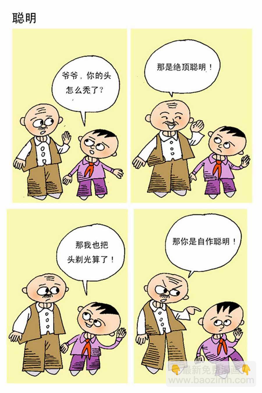 《小马哈的故事》小马哈的故事 第1集 第3页