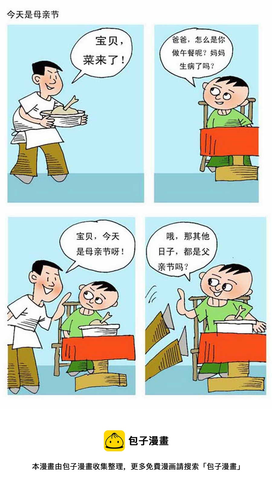 《小马哈的故事》小马哈的故事 第1集 第5页