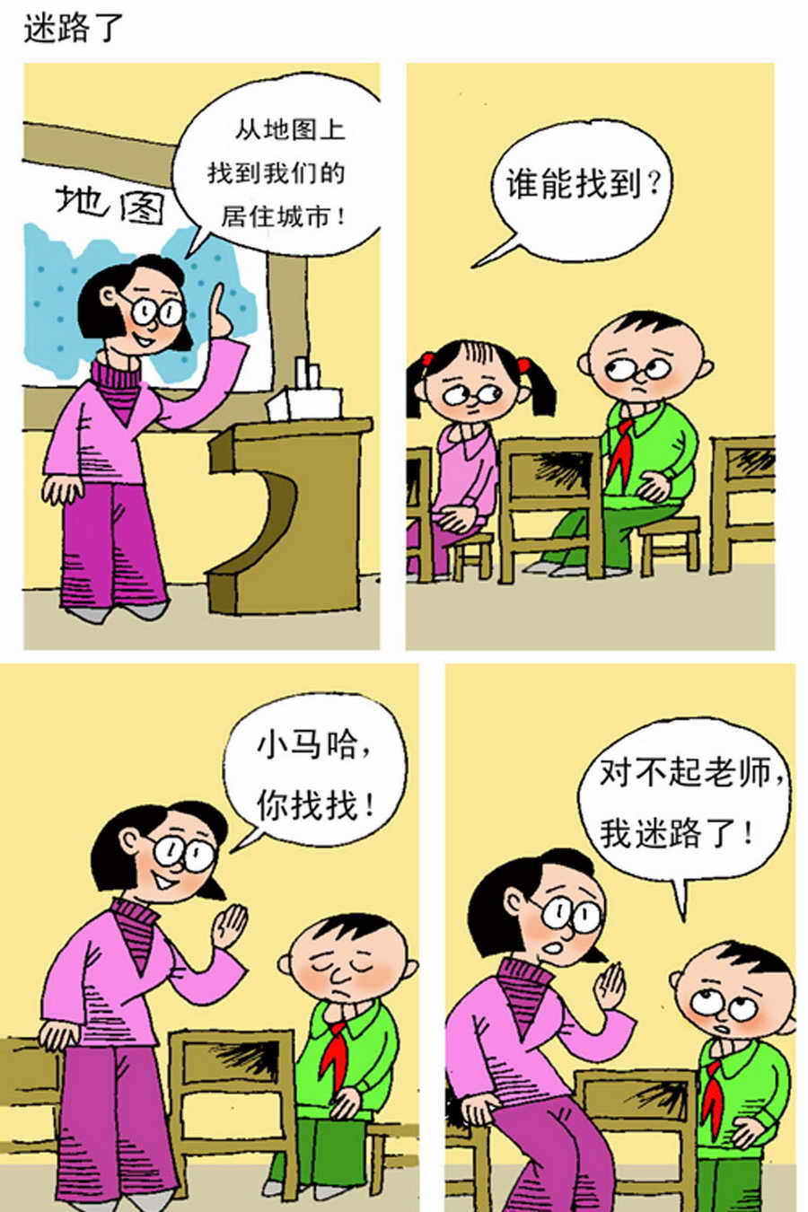 《小马哈的故事》小马哈的故事 第1集 第7页