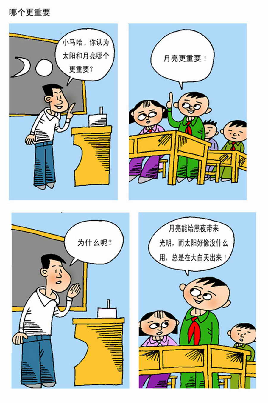 《小马哈的故事》小马哈的故事 第1集 第8页
