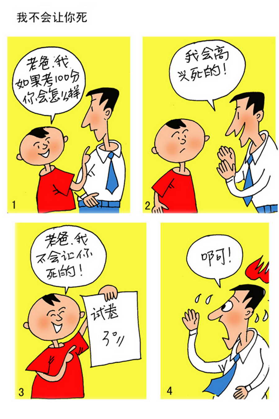 《小马哈的故事》小马哈的故事 第5集 第2页