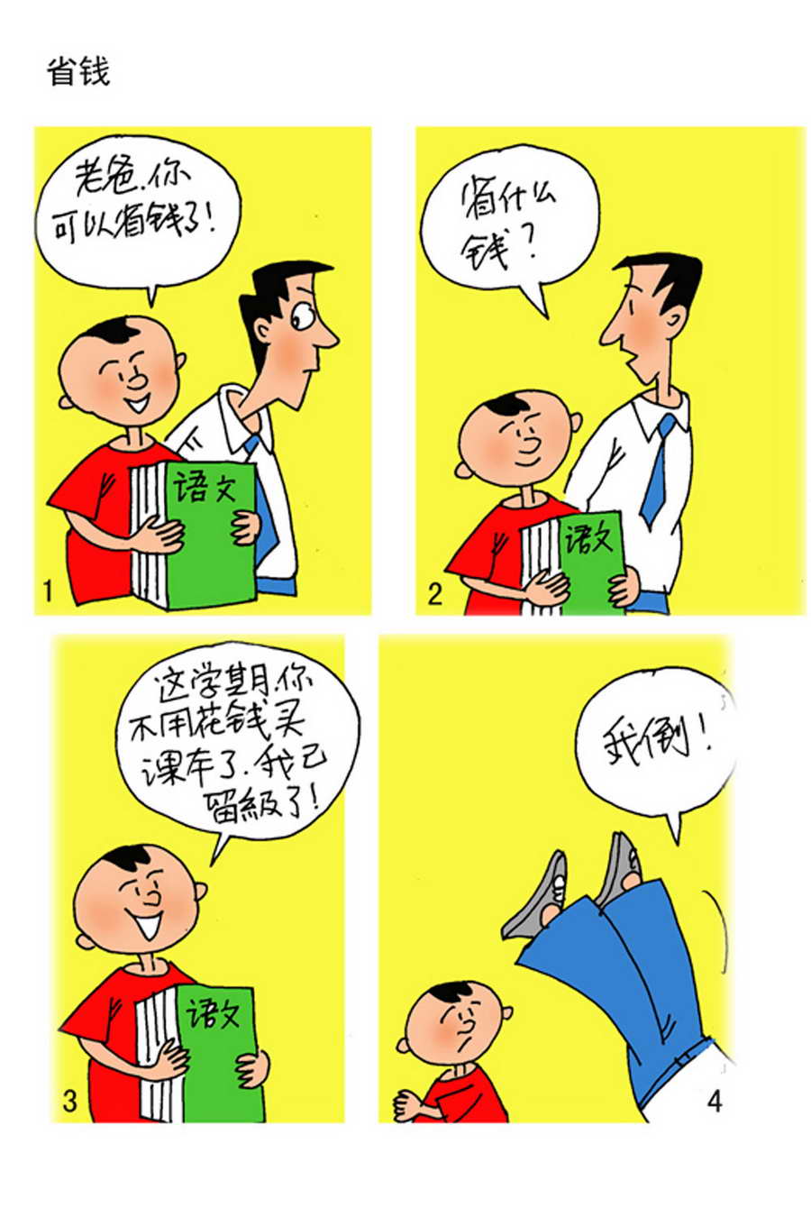 《小马哈的故事》小马哈的故事 第5集 第3页