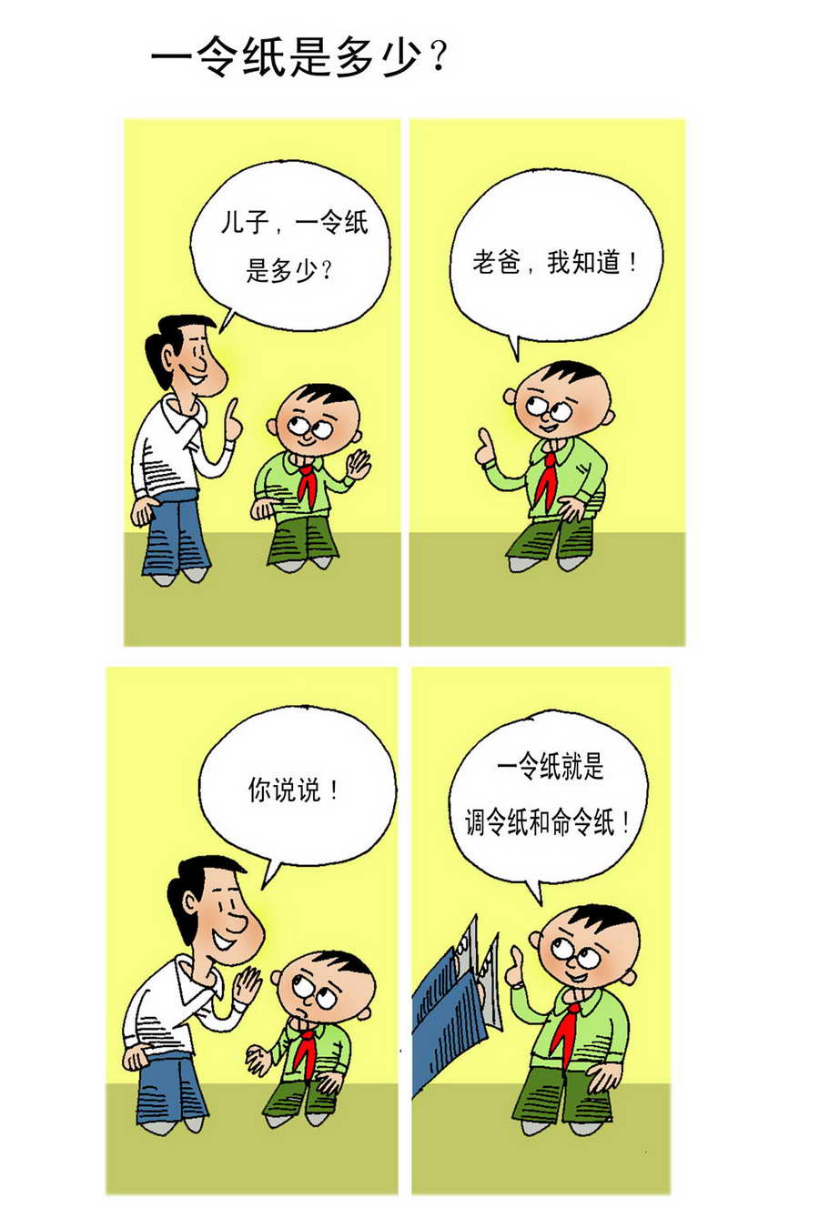《小马哈的故事》小马哈的故事 第5集 第4页