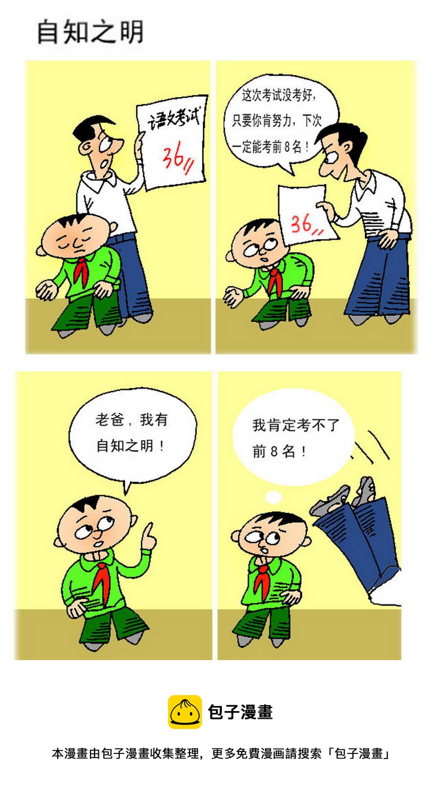 《小马哈的故事》小马哈的故事 第5集 第5页