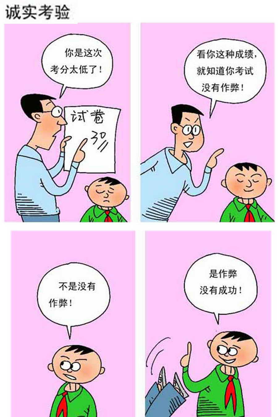 《小马哈的故事》小马哈的故事 第5集 第6页