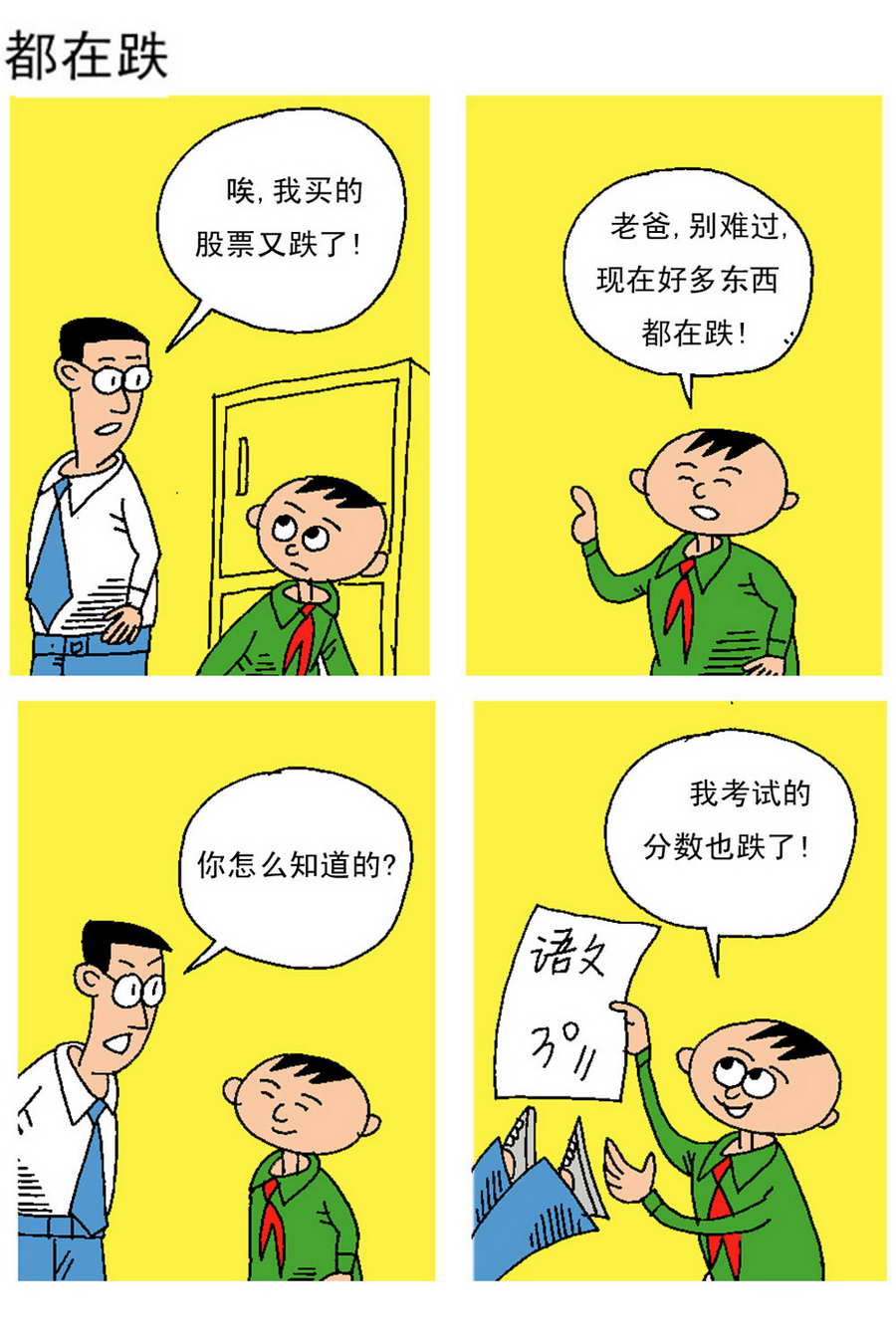 《小马哈的故事》小马哈的故事 第5集 第8页
