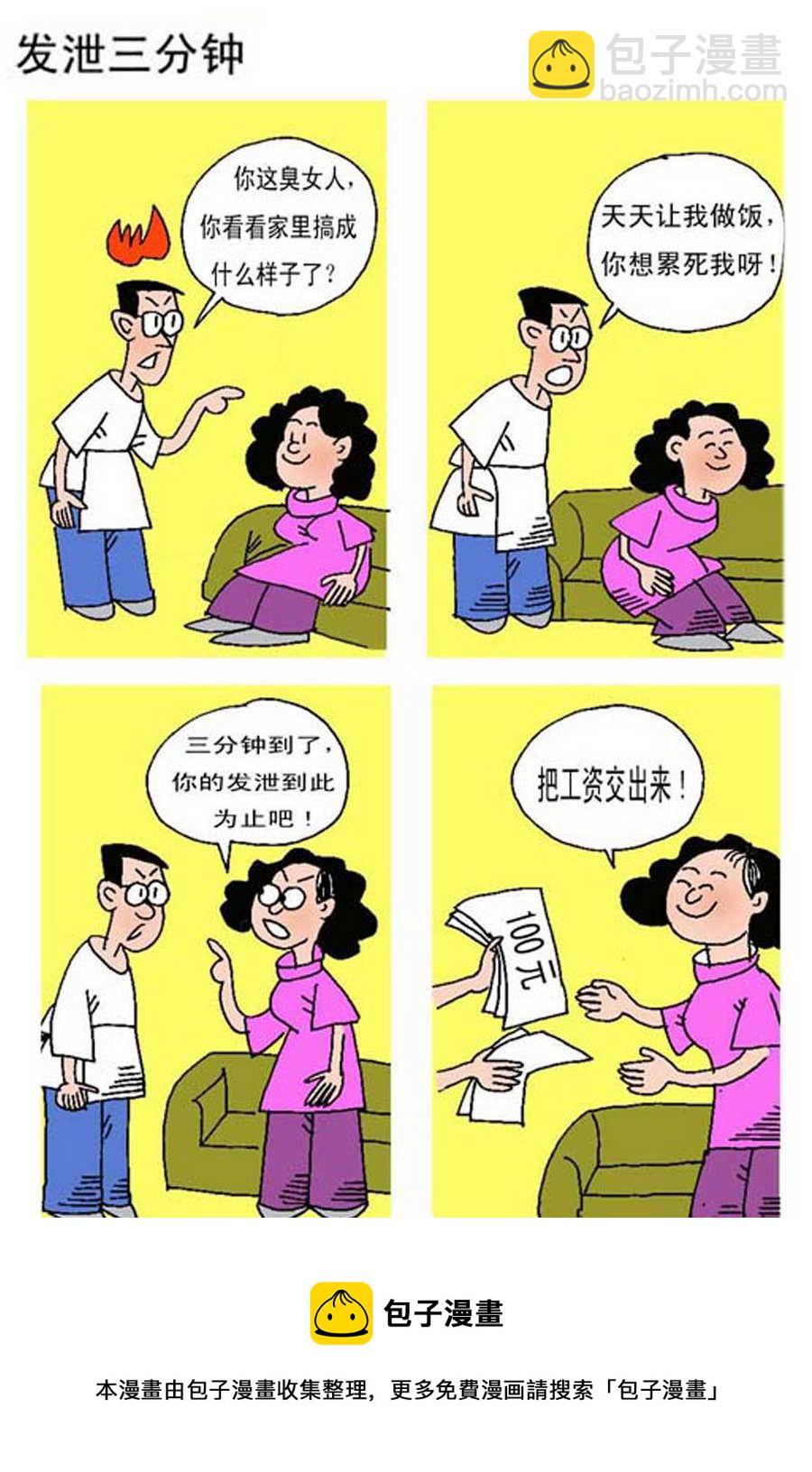 《小马哈的故事》小马哈的故事 第5集 第9页