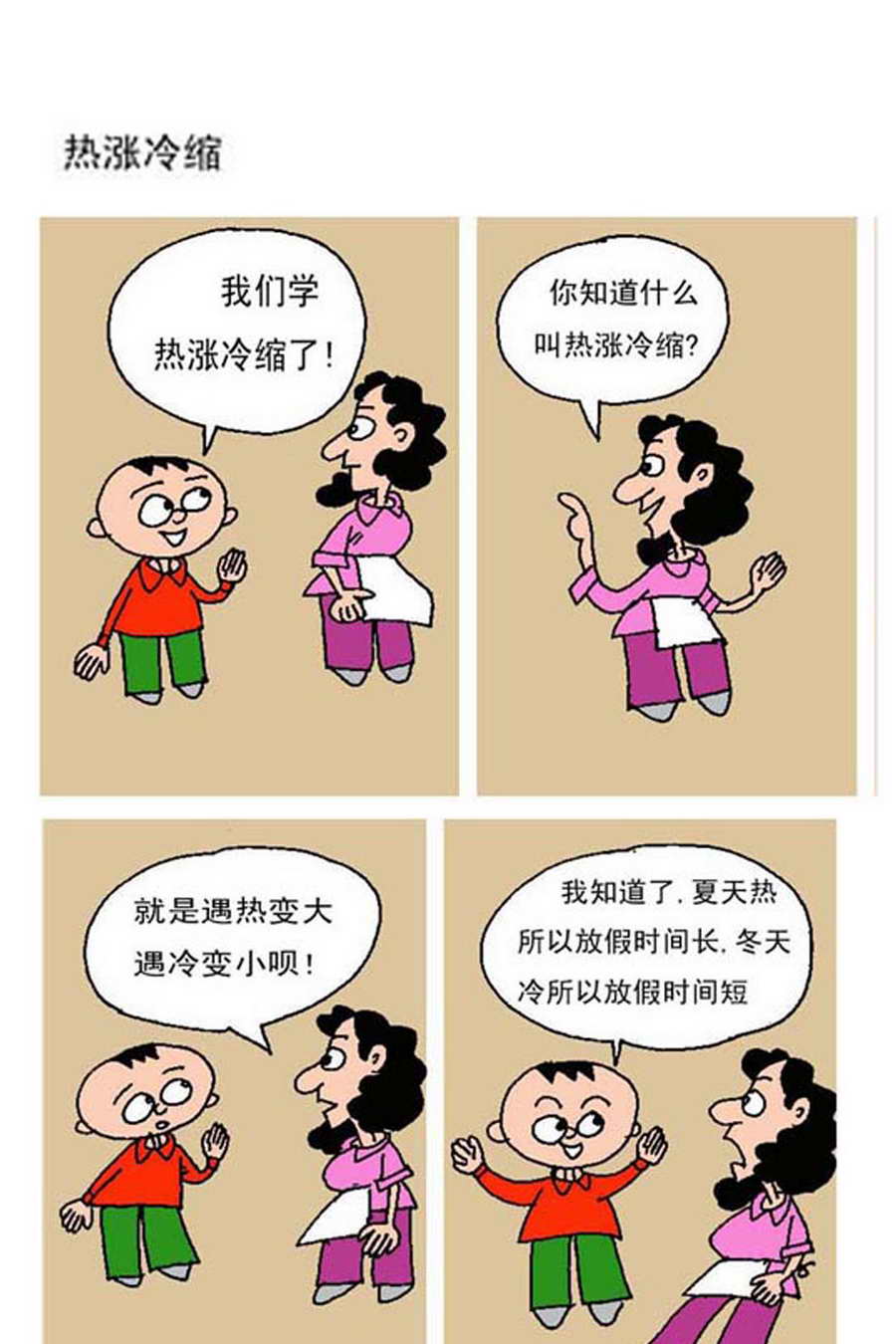 《小马哈的故事》小马哈的故事 第7集 第10页