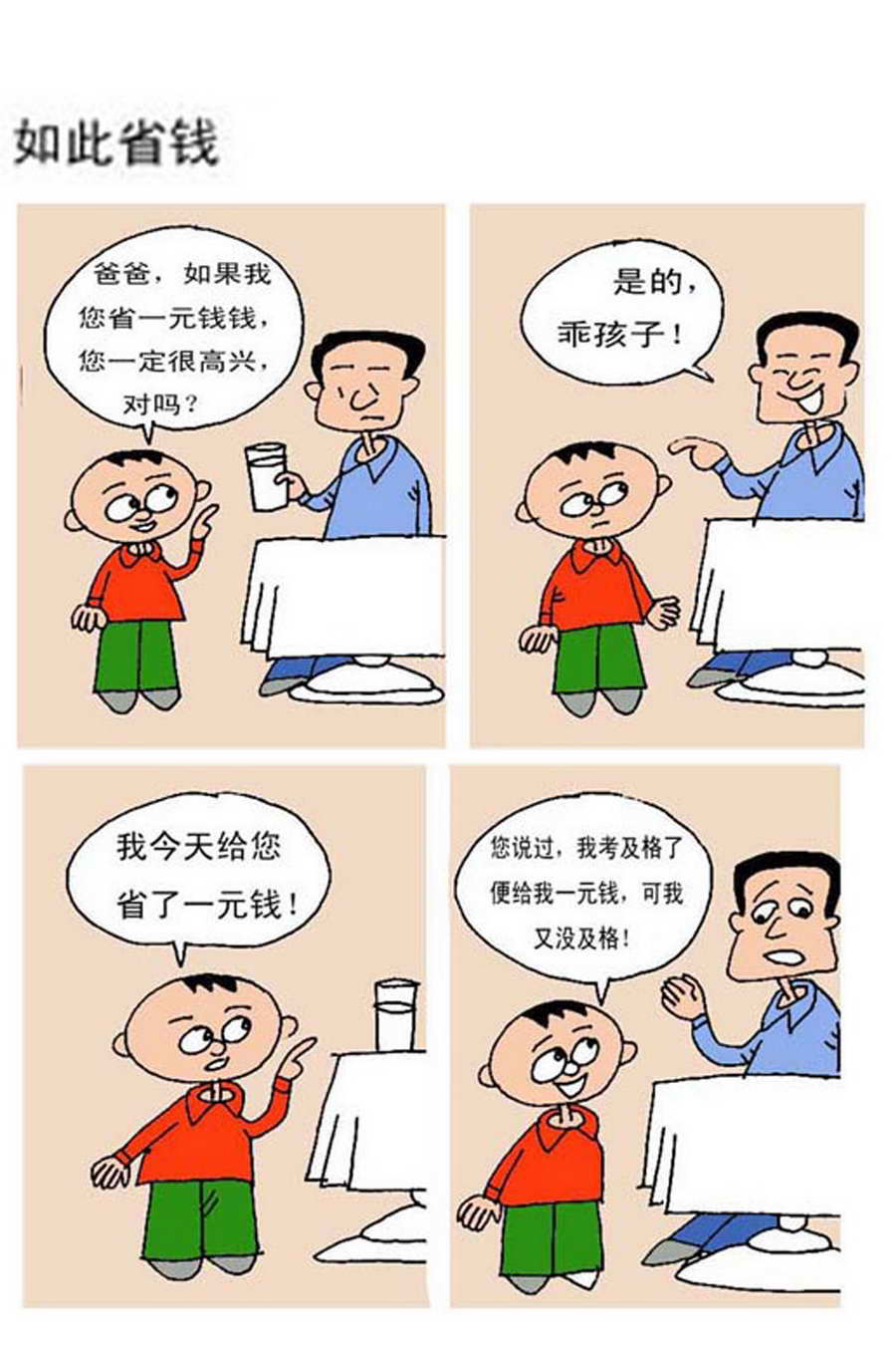 《小马哈的故事》小马哈的故事 第7集 第11页
