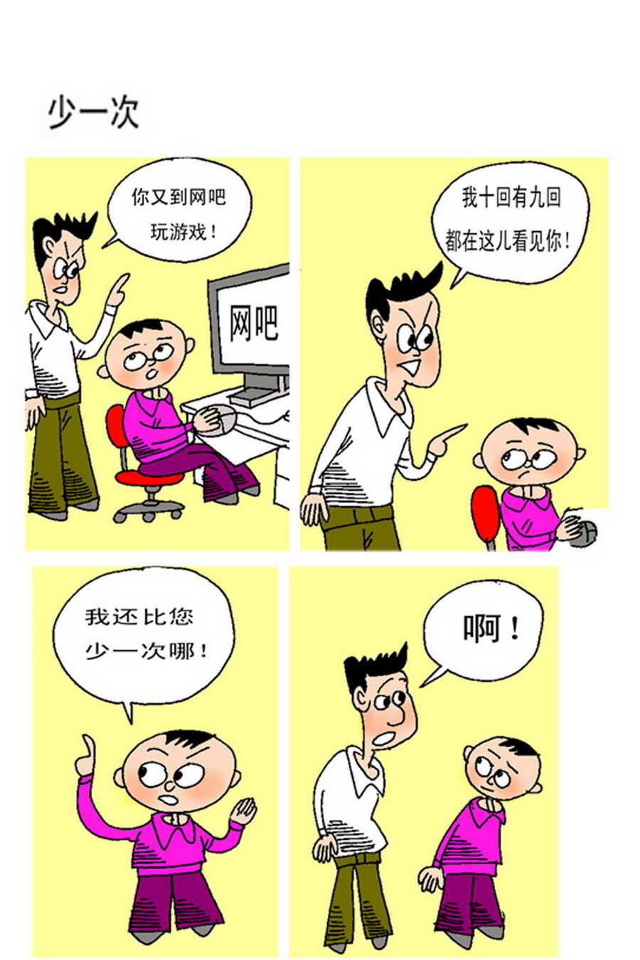《小马哈的故事》小马哈的故事 第7集 第12页