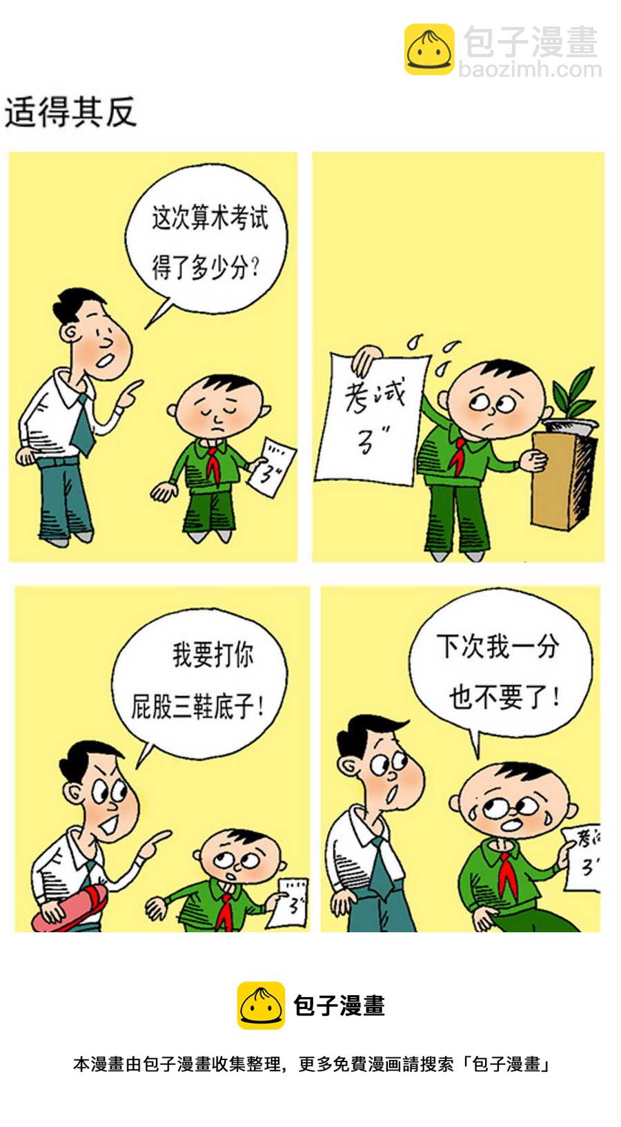 《小马哈的故事》小马哈的故事 第7集 第13页