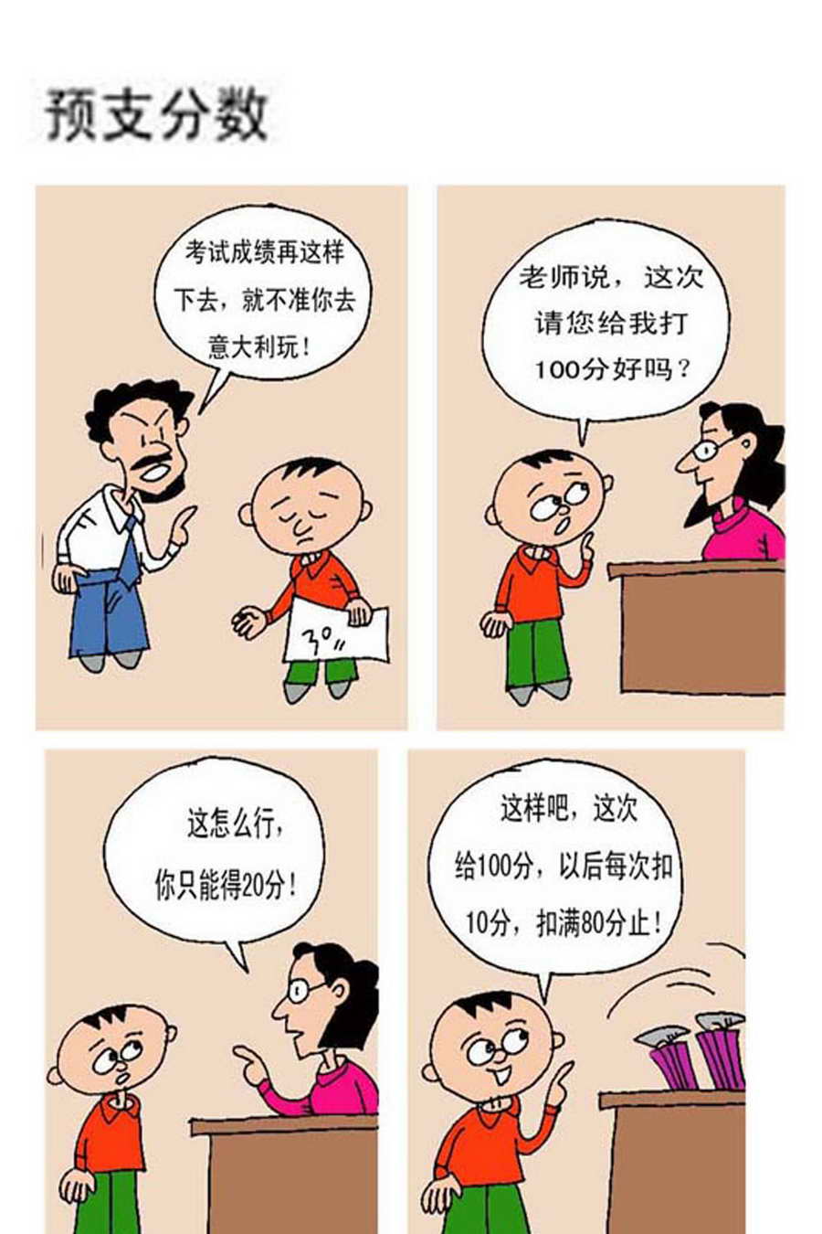 《小马哈的故事》小马哈的故事 第7集 第4页