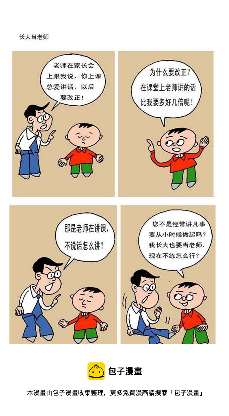 《小马哈的故事》小马哈的故事 第7集 第5页