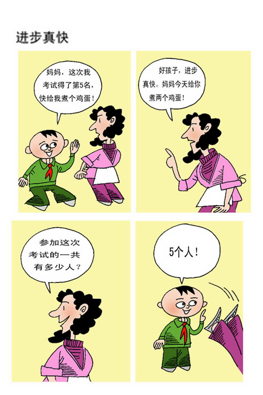 《小马哈的故事》小马哈的故事 第7集 第7页
